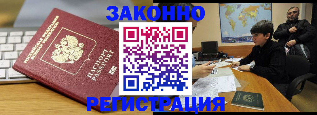 временная регистрация недорого в Райчихинске