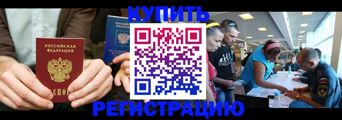 временная прописка в Райчихинске